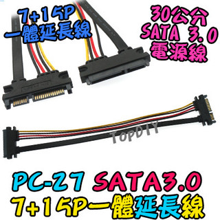 7+15P【8階堂】PC-27 硬碟排線 電腦排線 SSD排線 排線 筆電排線 線 SATA V6 光碟機排線 PC排線