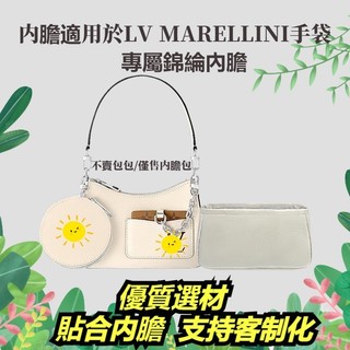 611GOD內膽包 適用於LV MARELLINI手袋內膽包尼龍收納整理袋內襯袋手提包包中包收納袋整理袋托特包