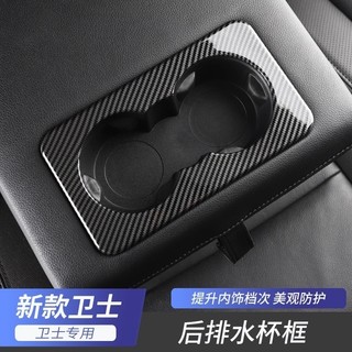 A8✌適用於Land Rover 20-23款路虎 新Defender 90/110後排水杯框水杯架裝飾貼