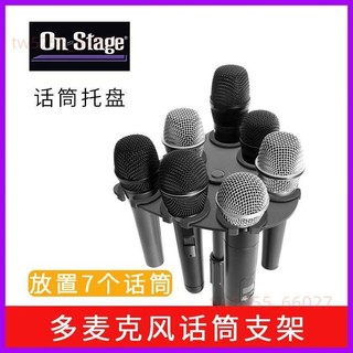 ⭐推薦⭐美國On-Stage話筒託盤架子 麥克風支架 放置架 收納架 演出話筒架子⭐騰興商貿⭐