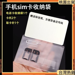 台灣💥臺灣有貨🌈免運!💥手機卡收納電話卡收納袋sim卡收納還原卡卡套SIM卡槽小卡取卡針精選
