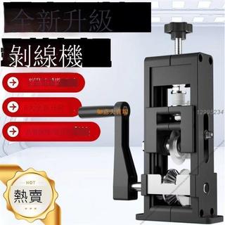 ✅臺中發貨✅剝線機剝皮電動廢銅電線小型電纜手搖廢舊去皮剝皮機手動神器