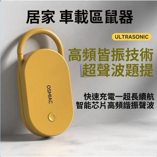 臺灣現貨⭐️車載超聲波驅蚊器 驅鼠器 驅蟲神器 車居多功能驅蟲器 防鼠神器 抓老鼠 防老鼠 抓老鼠神器