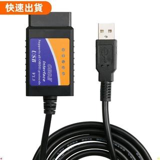 【優先發】Elm327 USB OBD2 FTDI FT2RL 晶片 OBD 2 掃描器汽車用於 PC E