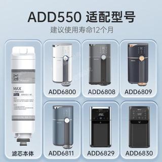可開票💚適配飛利浦凈水濾芯ADD550//6800/6830/6829/6801/6066/6811/6878