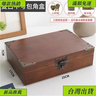 【臺灣出貨】長方形木盒子帶鎖禮品盒桌面收納復古首飾盒伴手禮小木盒定製定做