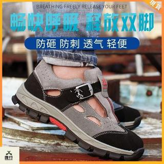 安全優選⭐超值#勞保鞋 工地鞋 輕量安全鞋 夏季透氣勞保鞋男防臭老保工作鋼包頭防砸防穿刺輕便工地夏天涼鞋