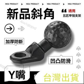 球頭配件機車手機架支架配件手機架配件後照鏡支架車把支架細管球頭永珍短管導航球頭摩特適用五匹OsoPro
