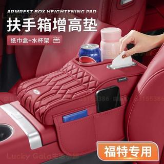 ✨ FORD 車用扶手箱增高墊 福特 Mondeo Explorer Sport Bronco 汽車水杯架紙巾盒 收納