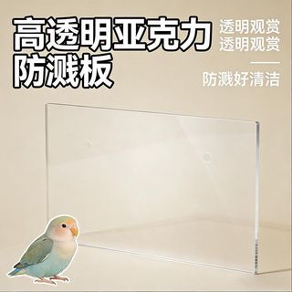 *🔥臺中🔥鸚鵡鳥類防濺防噴尿防漏食防濺擋板達洋鳥籠子防止濺水防飛羽圍擋63