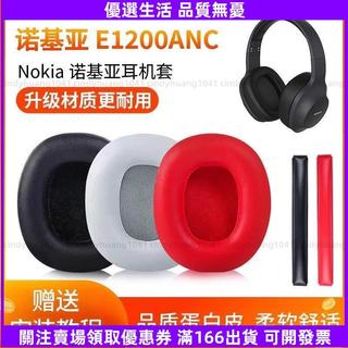 【頭戴式耳罩】Nokia 諾基亞 E1200 耳機套 頭戴式耳罩 e1200 耳機頭樑墊 橫樑海綿 替換配件 舒適減壓