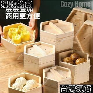 台灣發貨🚚 蒸籠專用 六角蒸籠木蒸屜小籠包蒸籠商用酒樓廣式早茶點心餐廳擺攤木蒸籠