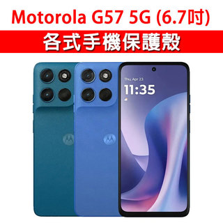 Motorola Moto G57 各式 保護殼 手機殼 手機套 手機軟殼 軟殼 TPU軟殼 空壓殼 保護套