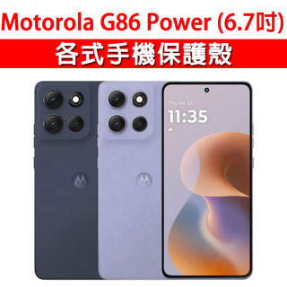 Motorola Moto G86 Power 各式 保護殼 手機殼 手機套 手機軟殼 軟殼 TPU軟殼 空壓殼 保護套
