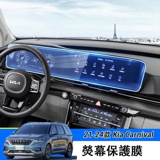 XT✌21-25年式 小改款 Kia Carnival 導航膜 中控螢幕儀表台鋼化保護汽車用品配件改裝飾