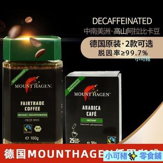 XKZ-德國原裝進口哈根山MOUNT HAGEN速溶純黑低因咖啡粉