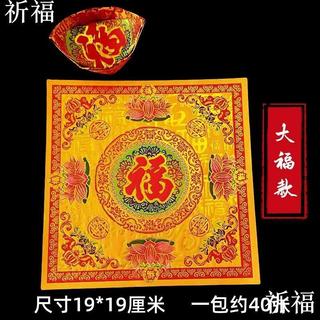 [祭祀用品]新款祥瑞燙金紙 壽桃摺紙 蓮花金紙 中秋折塔 19*19釐米,一包約40張,品質好敬神折紙折元寶拜拜祈福