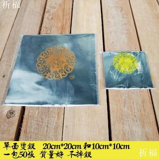 [祭祀用品]燙銀 單面燙銀 折蓮花金紙