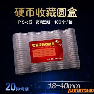 【平價好物】18-40mm硬幣收藏盒 新老三花分幣銅錢圓盒 透明塑料盒錢幣保護盒