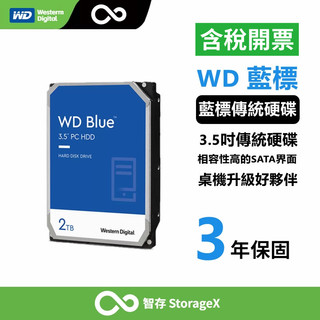 【含稅開發票】WD威騰 1TB 2TB 4TB 6TB 藍標 3.5吋硬碟HDD(WD10EZEX)(WD20EZEX)