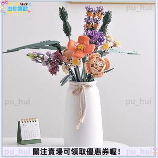 【樂高花束】10280積木 lego花瓶 白色陶瓷 簡約擺件 客廳插花 裝飾品 樂高花朵 積木花 家居佈置 送禮首選