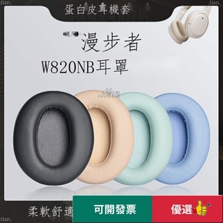 適用於Edifier漫步者w820nb耳罩頭戴式耳機套雙金標海綿套3139G DD3