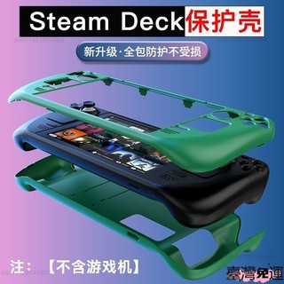 帶支架散熱 Steam Deck OLED LCD 保護殼 彩色硬殼保護套 超薄 帶支架 散熱 適用 遊戲掌機