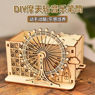 限時特惠🔥木質拚裝玩具旋轉木馬八音盒 生日禮物 手工diy音樂盒髮條機械玩具 心動摩天輪 八音盒 音樂盒 木質 模型