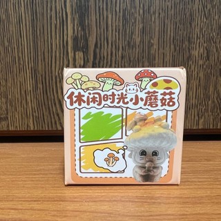 全新未拆封》 休閒時光的小蘑菇 休閒時光的小蘑菇盲盒 小蘑菇 小蘑菇盲盒 休閒小蘑菇盲盒 休閒的小蘑菇 盲盒