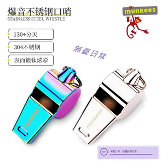 💘munkees不銹鋼口哨求生救生哨子超響高音學生裁判哨高分貝金屬
