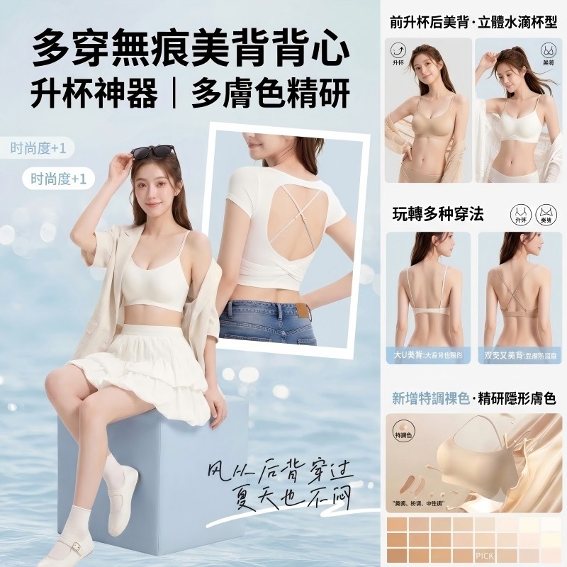 粉底液內衣 細閃肩帶內衣 美背內衣 透氣內衣 集中內衣 隱形 細肩帶內衣 隱形內衣 涼感內衣 運動內衣 無痕內衣 內衣