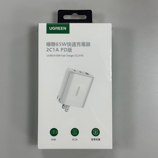 全新未使用未拆封☀️綠聯UGREEN 65W快速充電器 2C1A PD版｜三孔充電器 USB-C Type-C｜智慧保護