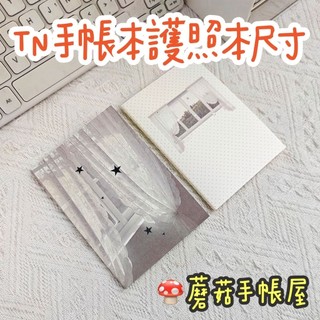 現貨🍄蘑菇手帳屋 TN護照本 手帳本 旅行手帳本