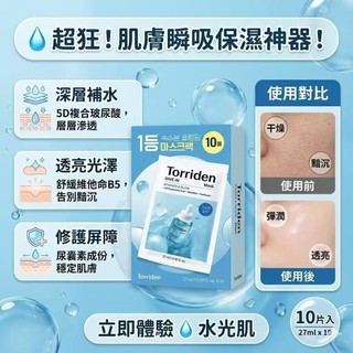 Torriden DIVE IN 保濕面膜 10片入｜27ml×10片｜韓國保養｜日常補水保濕