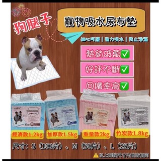 狗腿子尿布墊狗狗尿墊吸水尿布加厚尿布墊加厚竹碳尿布墊除臭尿布墊狗狗尿布竹碳尿布墊竹碳尿布