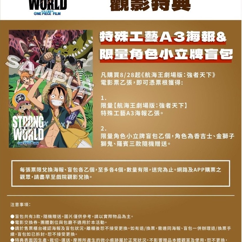 航海王劇場版 強者天下 機關城的鋼鐵巨兵 奪寶爭奪戰 GOLD 阿拉巴斯坦戰記 工藝海報 立牌盲包 影城正版