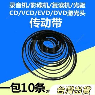 錄音機影碟機複讀機CD光䮠VCD鐳射頭EVD機芯DVD進出倉皮帶傳動帶