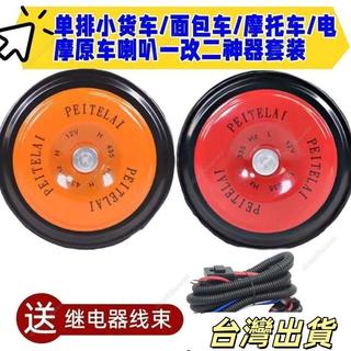 倉汽車貨車工程車摩托車電動四輪車電摩超響12V24V防水巨響電喇叭
