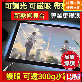 96【臺灣公司】新款光桌/描圖臺A4 A3 A2 A1複製臺LED複製臺臨摹臺 透光板 動漫畫工具箱 書法素描發光透寫臺