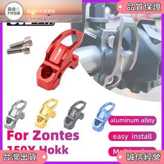 ✨️超夯✨️適用於 Zontes 150X 150V V2 摩托車 CNC 掛鉤剎車總泵掛鉤車把儲物掛鉤鋁製 Mod 零