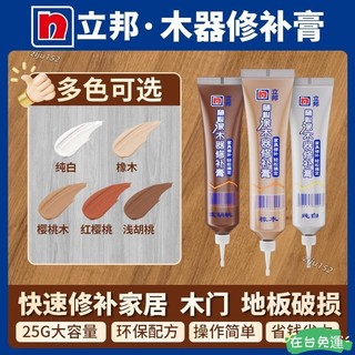 ✨24H免運💰【立邦】木地板修復神器傢俱木器複合門釘眼破損補色專用修補膏補漆筆U152