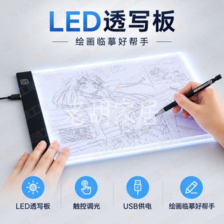 臺灣出貨🚚A4複製臺LED拷貝板臨摹透寫臺素描動漫透光板畫畫線稿練字繪畫板