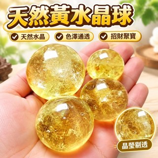【天然黃水晶球】水晶球 黃水晶 天然A級水晶球 桌面小擺件 家居裝飾擺飾 禮品送禮 水晶圓球 聚寶盆水晶 擺飾 裝飾