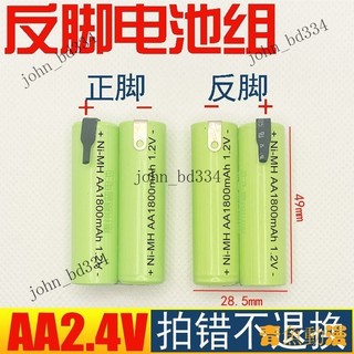 【好物優選】2.4V五號反腳出片飛科利浦5號AA刮鬍刀剃須刀電池帶焊片充電電池