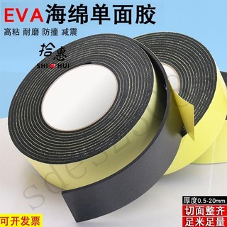 優購精選批發👍黑色強粘EVA海綿膠帶單面背膠自粘門窗密封隔音泡沫耐磨防撞