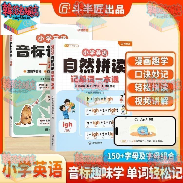 全新 正版 小學英語語法一本通 自然拼讀記單詞一本通 音標記單詞一本通 小學生三四五六年級英語大全入門自學 零基礎英語