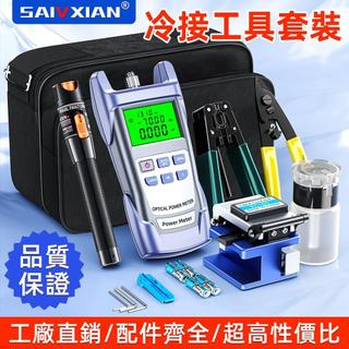 維修專家 光纖工具套裝包熔接機冷接套裝工具箱米勒鉗光功率計紅光筆FC-6S切割刀