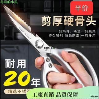 24H🍃日本SK5不銹鋼家用剪刀進口多功能強力鷄骨廚房食物剪子專用 QOJS