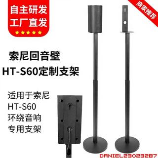 適用於索尼HT S60音響支架 HT S40R衛星落地支架 金屬環繞音響腳架 3/24