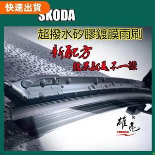 火星改裝❤矽膠雨刷 ODA雨刮 FABIA YETI SC KAMIQ SUPERB karoq octa